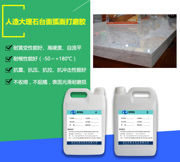 人造大理石打磨膠_高硬度打磨膠_環(huán)氧樹(shù)脂打磨膠廠(chǎng)家