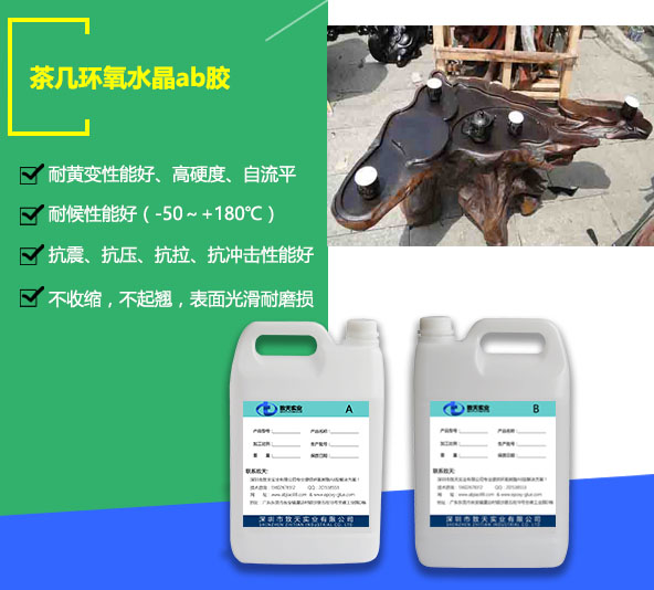 環(huán)氧樹脂膠茶幾_茶幾與樹脂結合工藝品